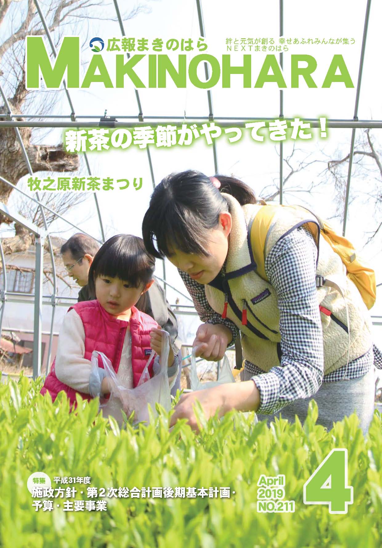 広報まきのはら2019年4月号（vol.211）の画像