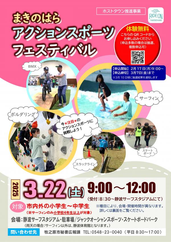 まきのはらアクションスポーツフェスティバル