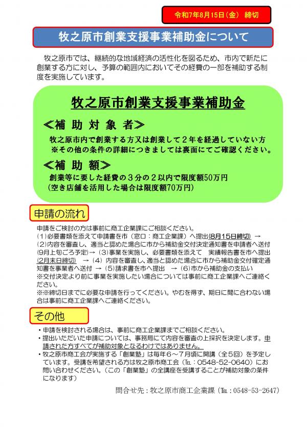 牧之原市創業支援事業補助金　チラシ１